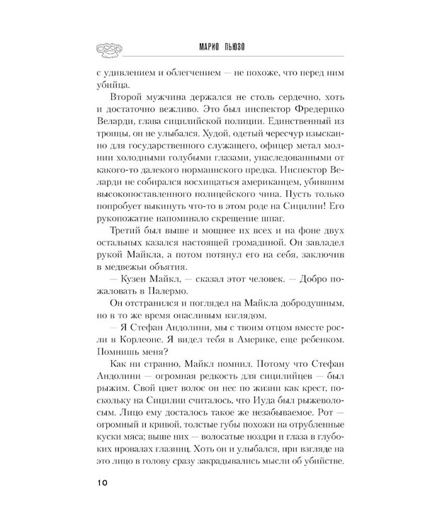 Дополнительное изображение книги «Сицилиец»