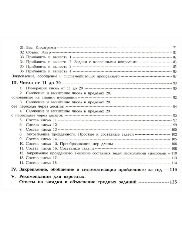 Учимся в школе и дома. Русский язык. 4 кл.: Учебник. 9-е изд., стер