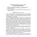 Скорочтение: Упражнения для развития навыков правильного и быстрого чтения с проверкой скорости чтения. 5-7 кл