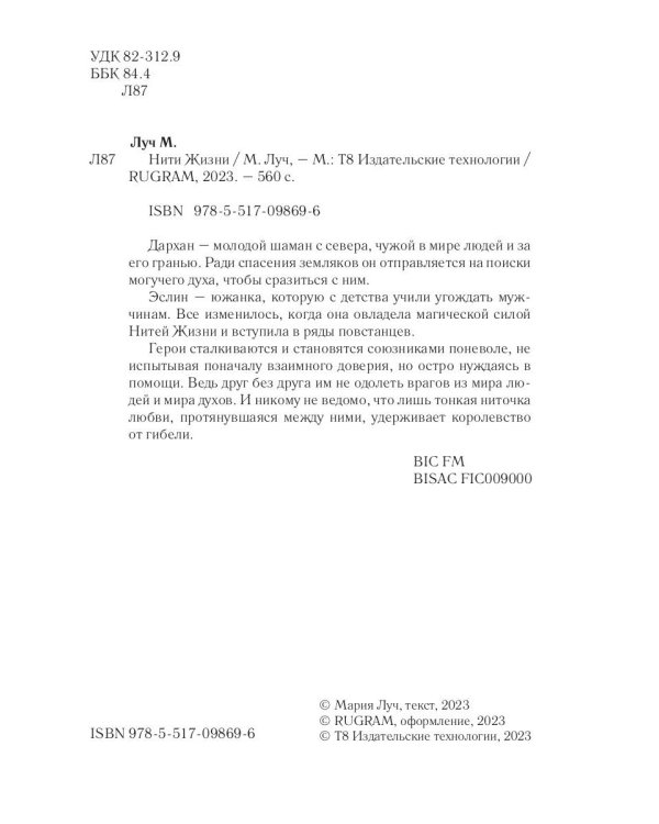 Нити Жизни
