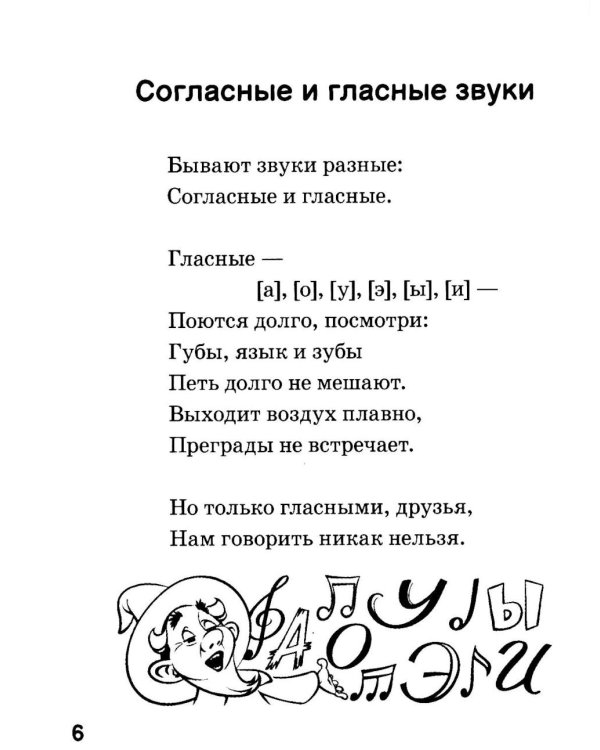 Игровые логопедические тренинги в стихах и картинках. Формирование правильного звукопроизношения и развитие речи у детей 5-7 лет