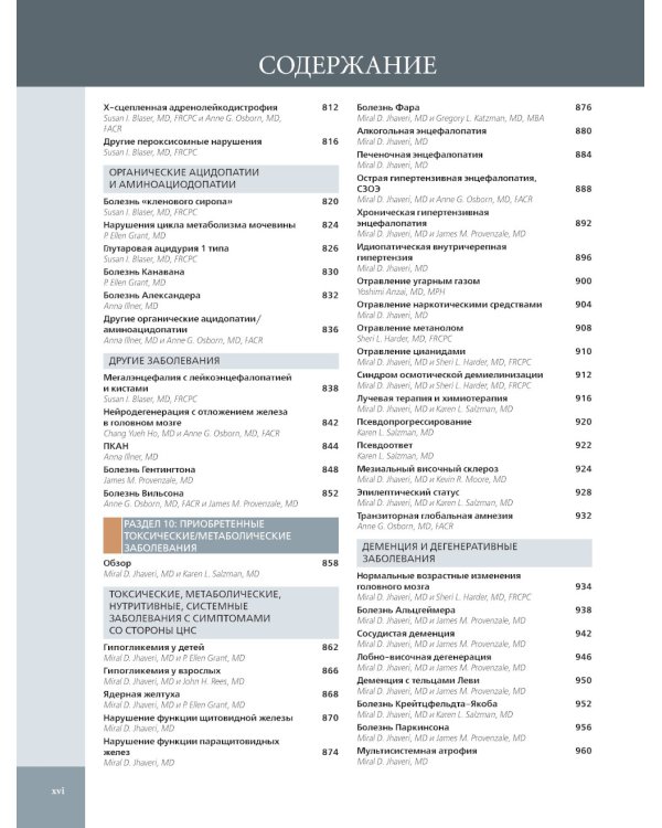 Лучевая диагностика. Головной мозг. В 3 т