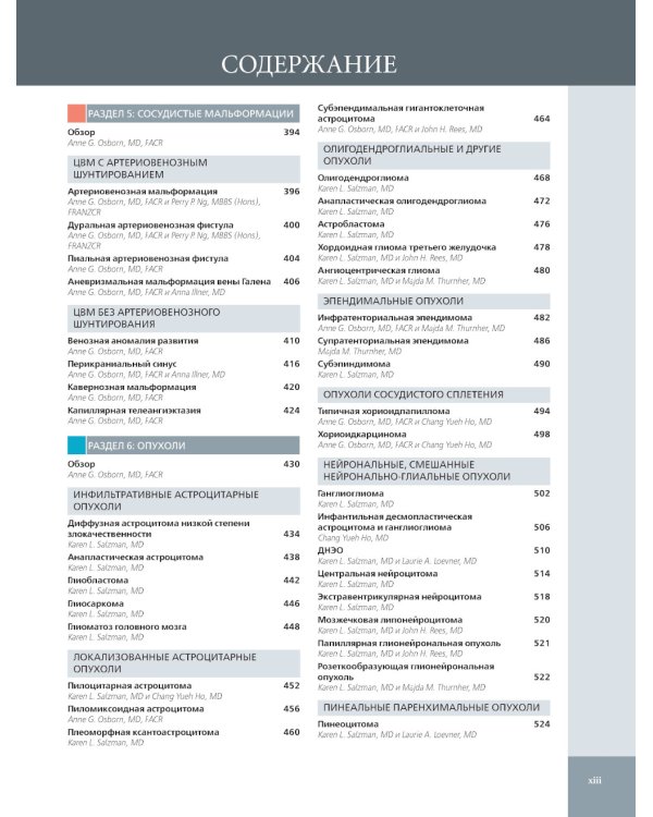 Лучевая диагностика. Головной мозг. В 3 т