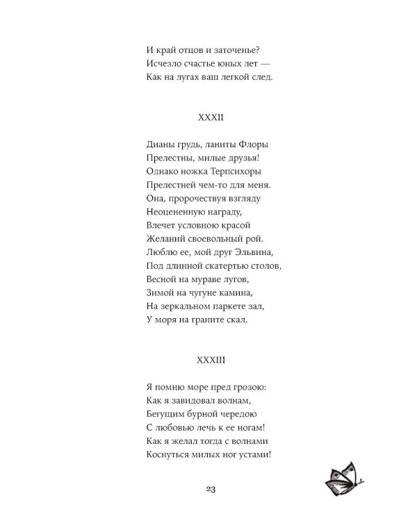 Евгений Онегин