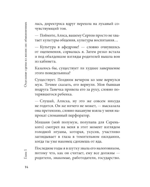 Лисы не строят нор: роман