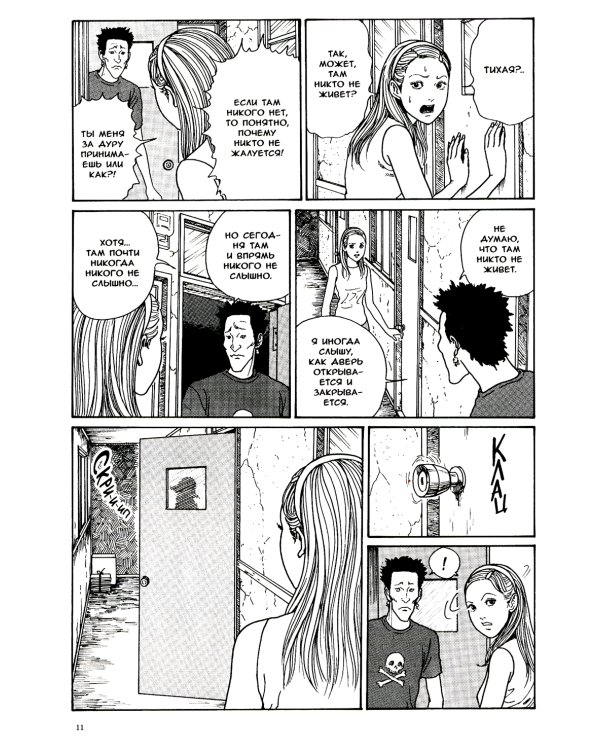 Страшные истории Мими: манга