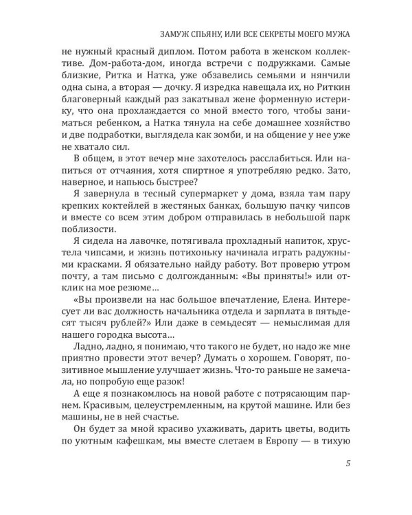 Замуж спьяну, или Все секреты моего мужа