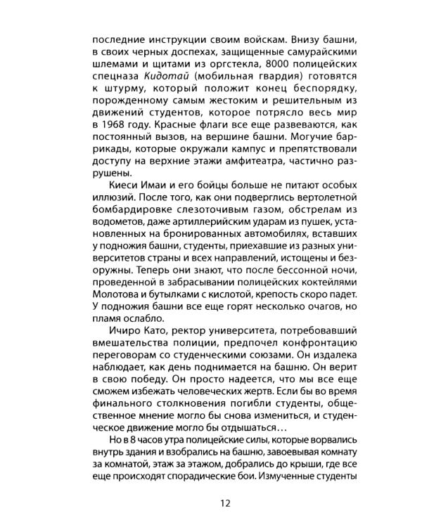 Кровавое Солнце. История Красной Армии Японии