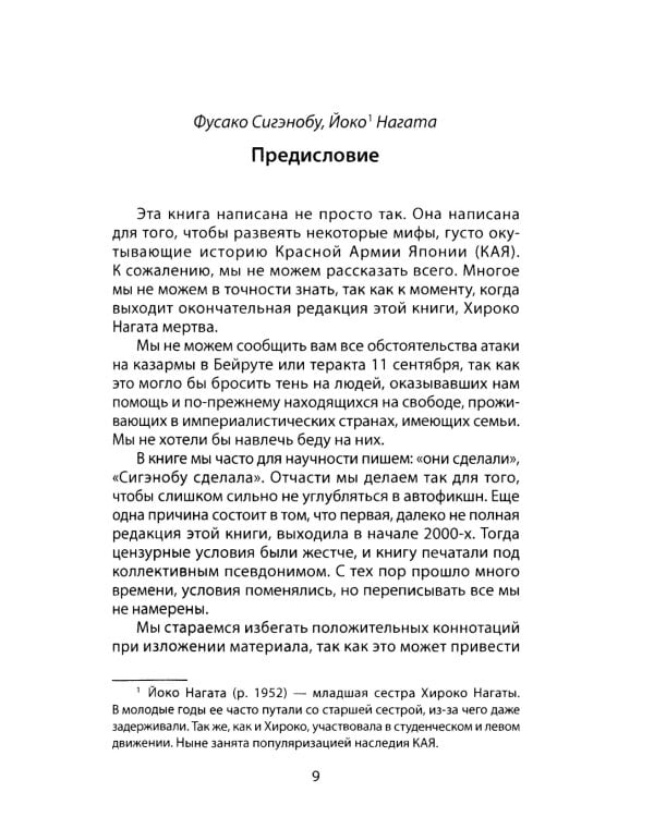 Кровавое Солнце. История Красной Армии Японии