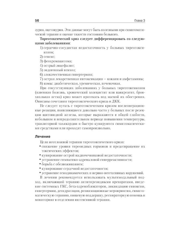 Неотложная эндокринология: Учебное пособие.  4-е изд., испр. и доп