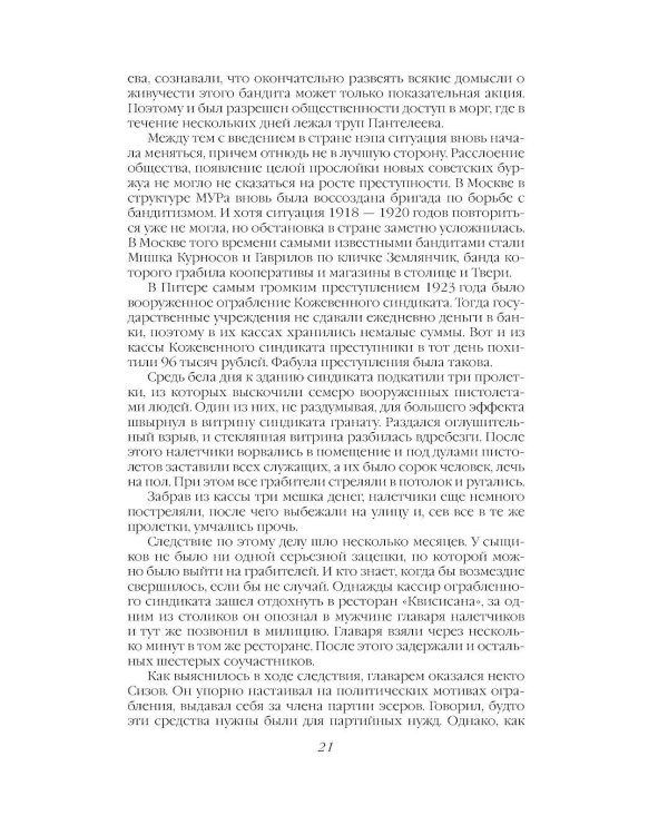 Дополнительное изображение книги «Криминальная хроника СССР. Самые яркие уголовные дела 1917-1991»