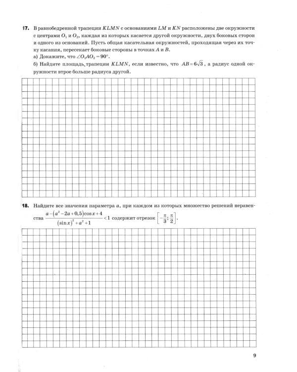 ЕГЭ 2025. Математика. Профильный уровень. 20 вариантов экзаменационных заданий от разработчиков ЕГЭ. Тематическая рабочая тетрадь