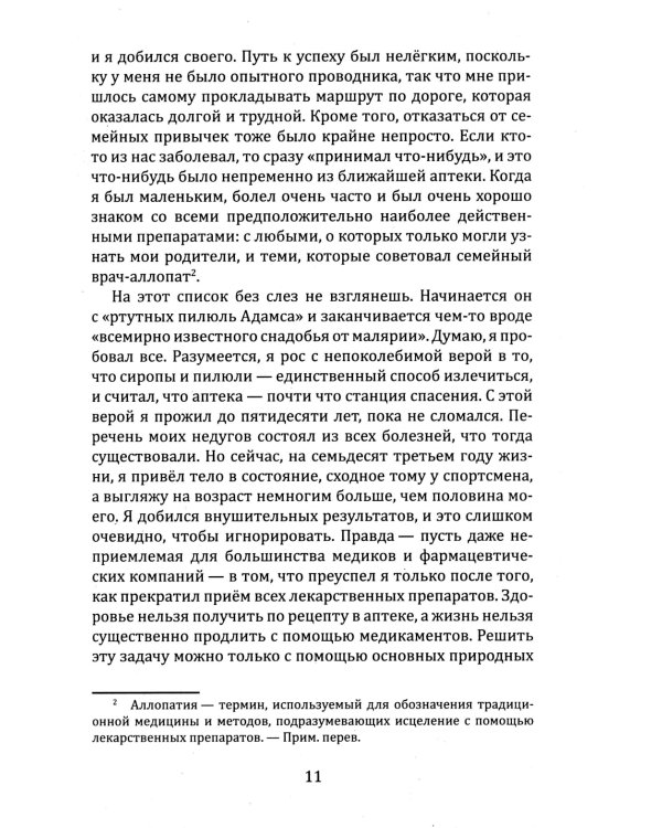 Как сохранить молодость. Причины старения и меры по его предупреждению
