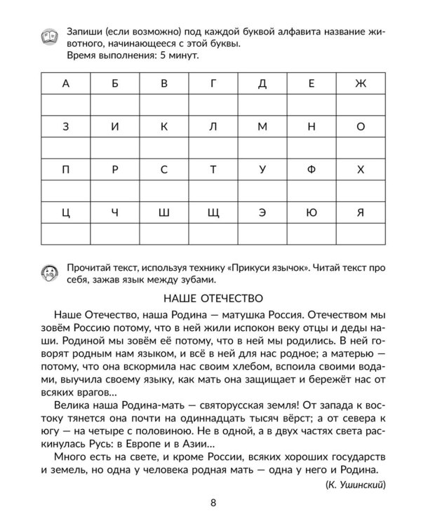 Скорочтение: Упражнения для развития навыков правильного и быстрого чтения с проверкой скорости чтения. 5-7 кл