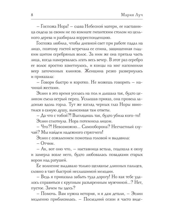 Нити Жизни