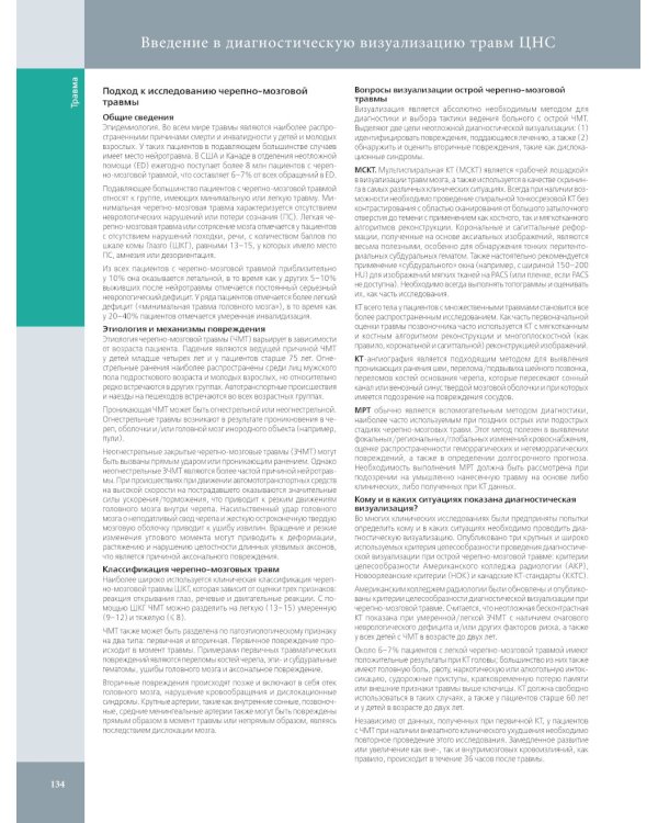 Лучевая диагностика. Головной мозг. В 3 т