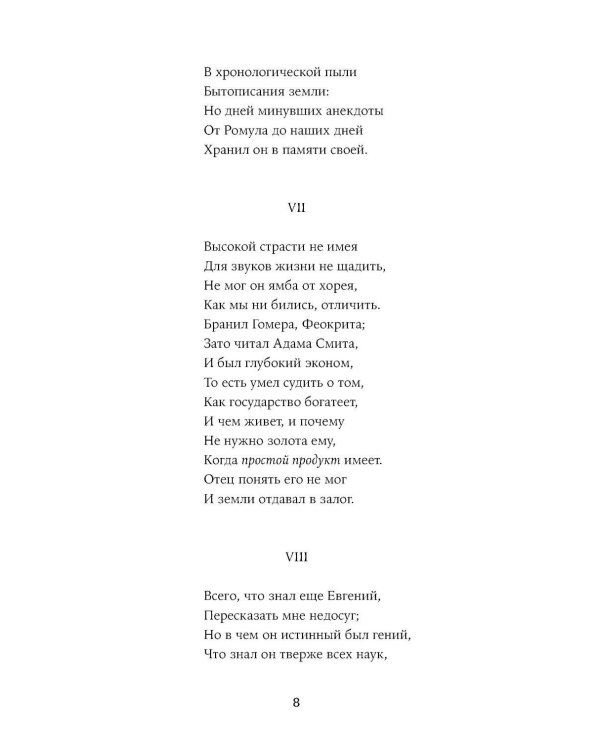 Евгений Онегин