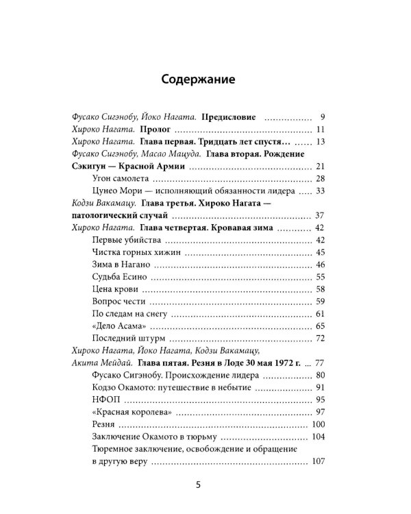 Кровавое Солнце. История Красной Армии Японии