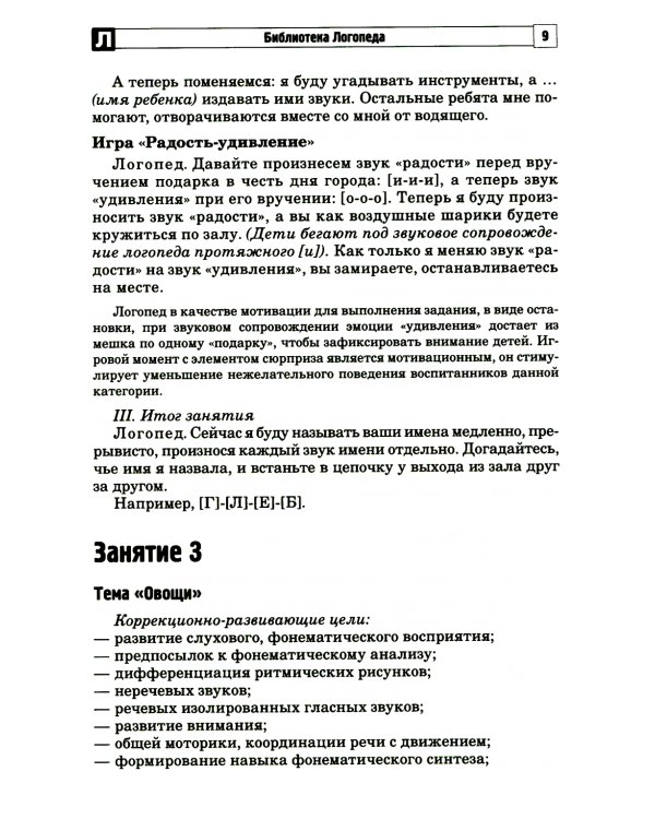 Развитие фонематической системы языка с применением логоритмических приемов