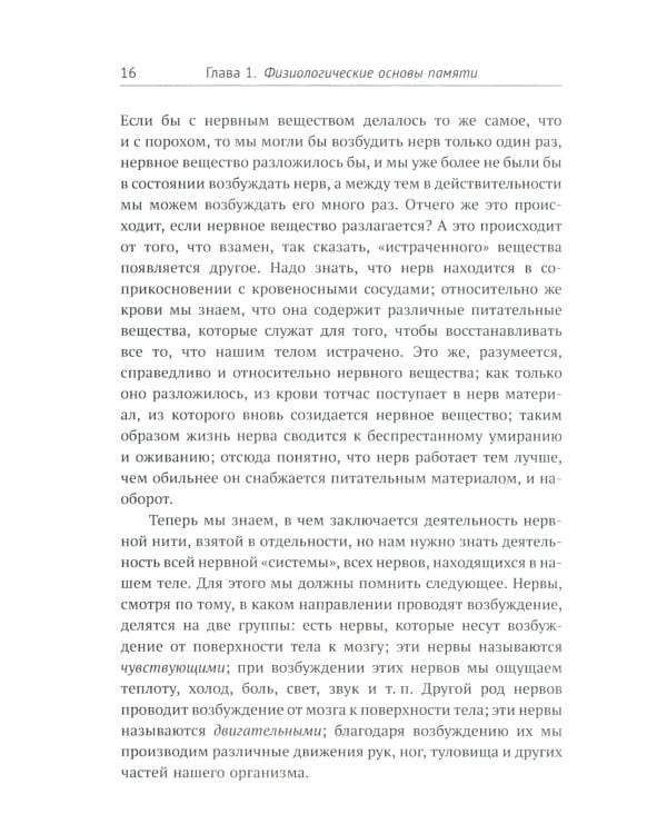 О памяти и мнемонике: Популярный этюд. Физиологические основы памяти. О памяти с точки зрения психологии. Что такое мнемоника? 3-е изд