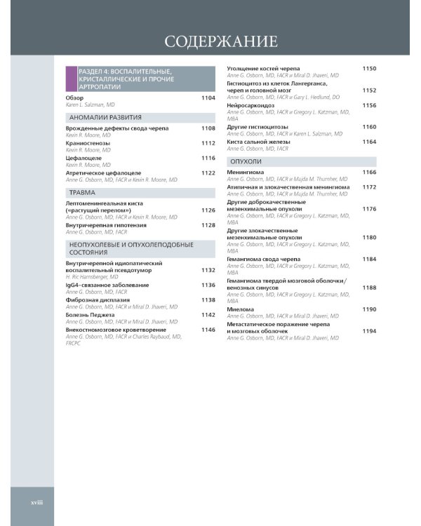 Лучевая диагностика. Головной мозг. В 3 т