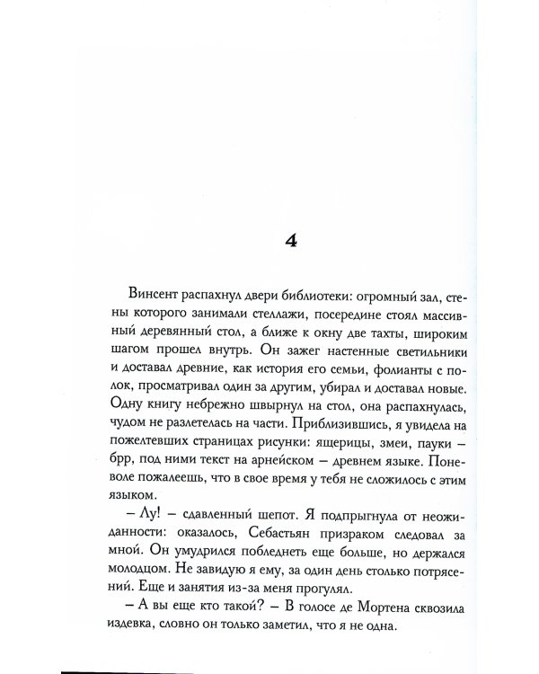 Заклятые любовники