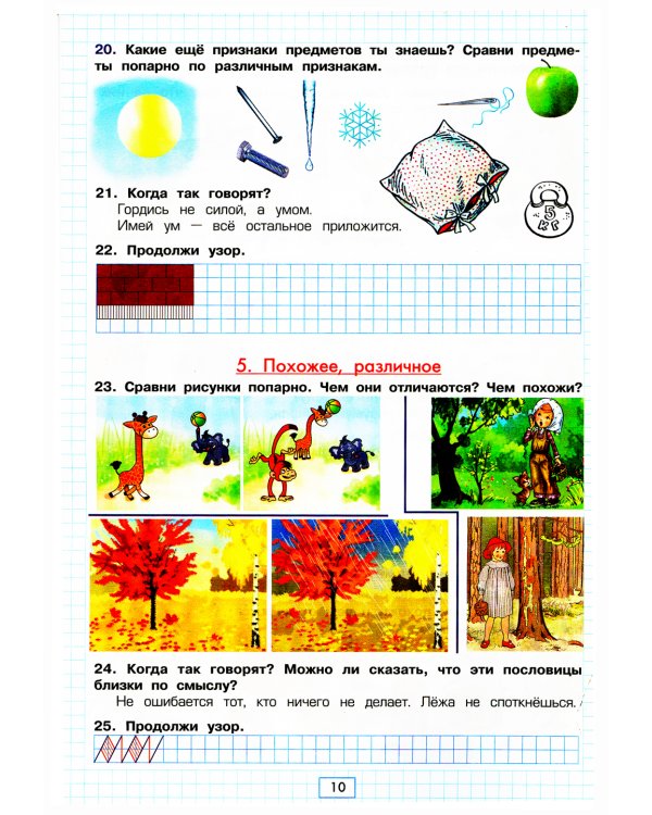 Учимся в школе и дома. Русский язык. 4 кл.: Учебник. 9-е изд., стер