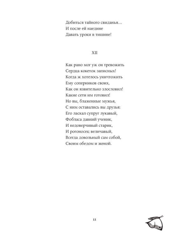 Евгений Онегин