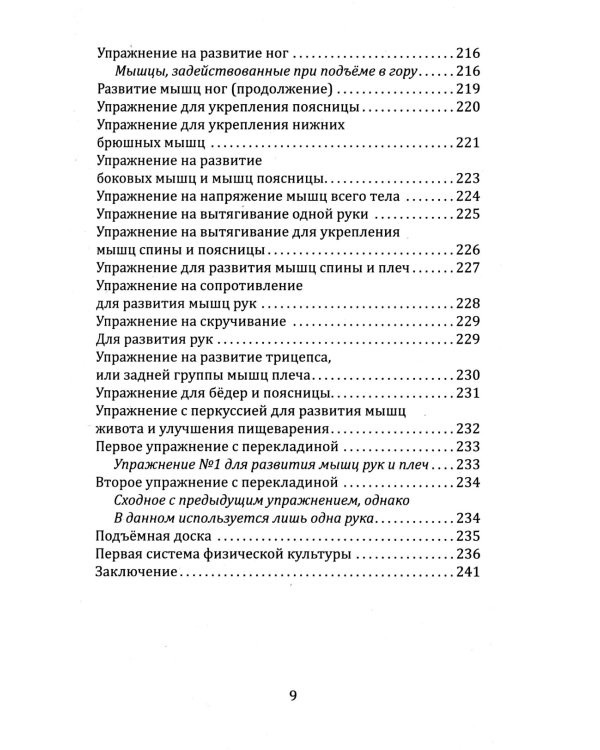 Как сохранить молодость. Причины старения и меры по его предупреждению
