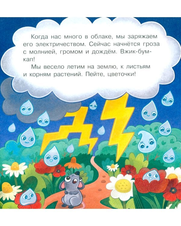 Удивительное путешествие Капельки с завитком