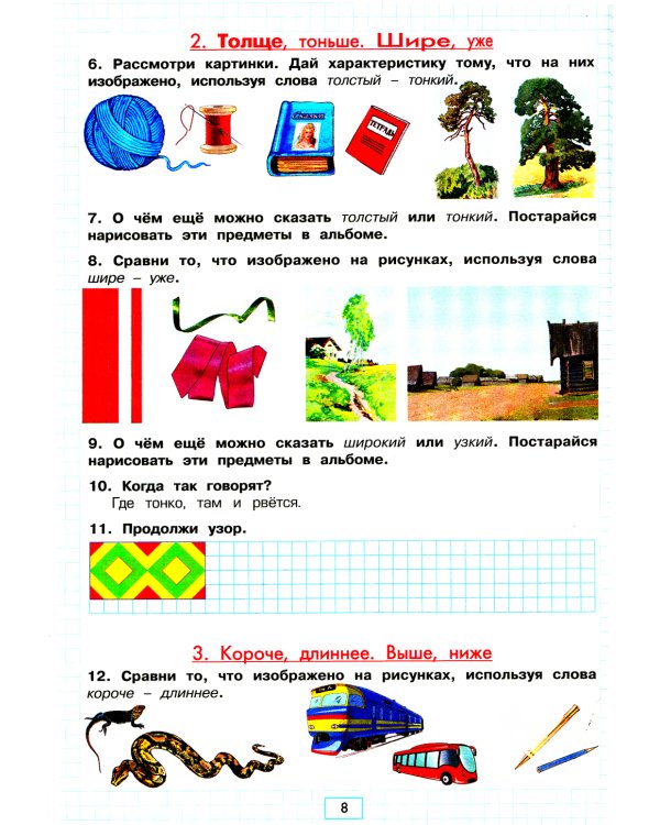 Учимся в школе и дома. Русский язык. 4 кл.: Учебник. 9-е изд., стер