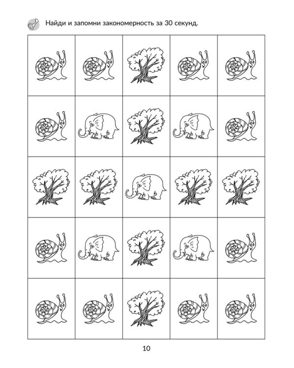 Скорочтение: Упражнения для развития навыков правильного и быстрого чтения с проверкой скорости чтения. 5-7 кл