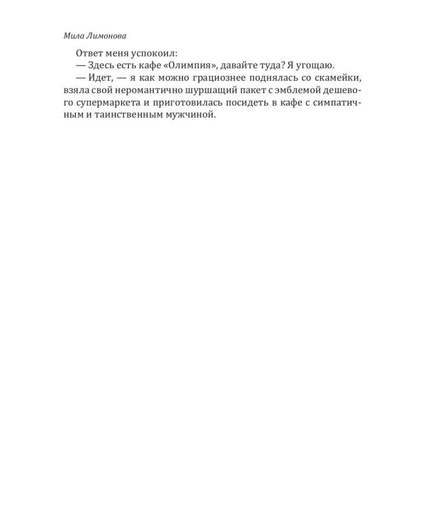 Замуж спьяну, или Все секреты моего мужа