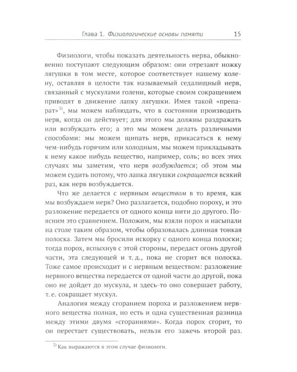 О памяти и мнемонике: Популярный этюд. Физиологические основы памяти. О памяти с точки зрения психологии. Что такое мнемоника? 3-е изд