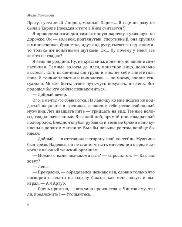 Замуж спьяну, или Все секреты моего мужа