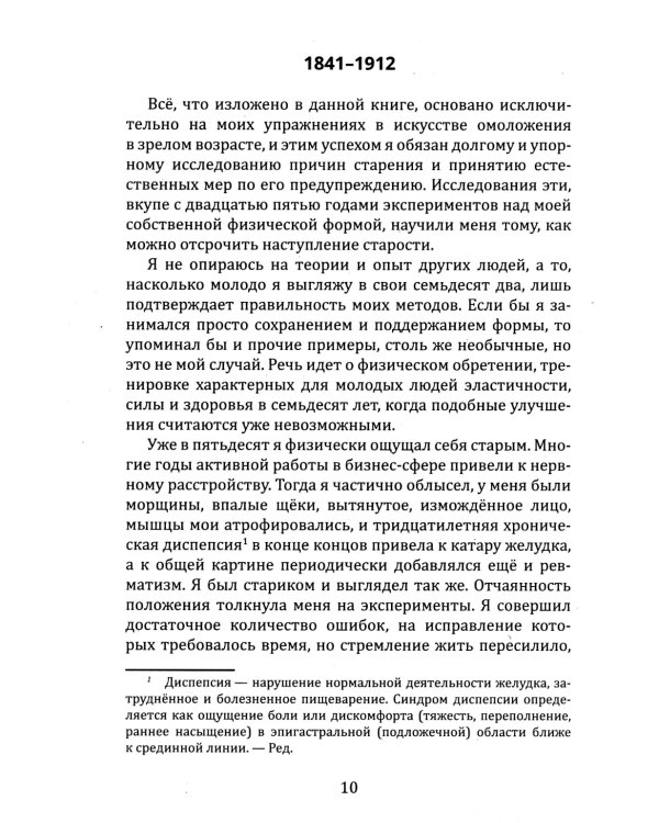 Как сохранить молодость. Причины старения и меры по его предупреждению