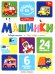 Обложка книги «Машинки: книжка с наклейками (24 наклейки)» — Тараненко  Марина  Викторовна, ISBN 9785222483787