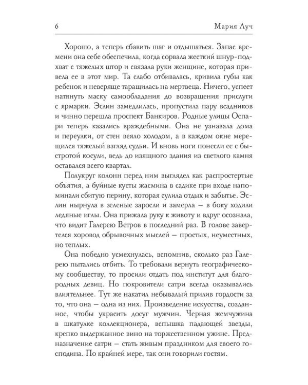 Нити Жизни
