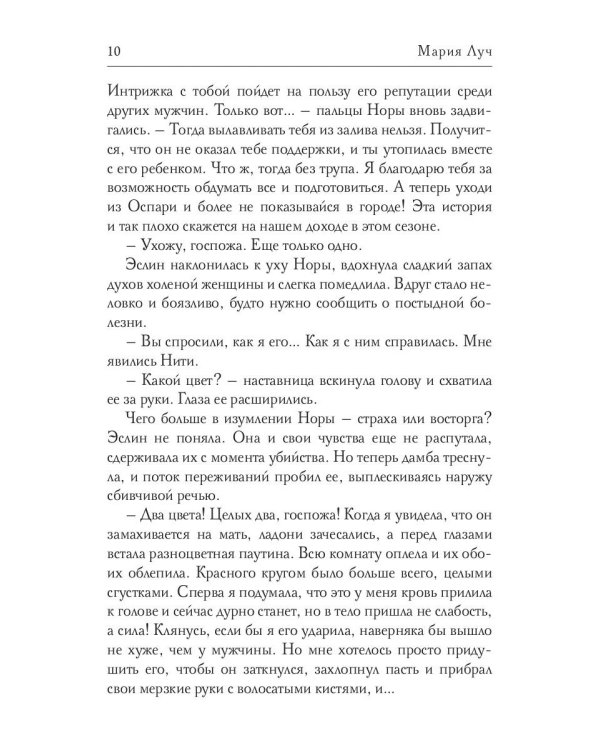 Нити Жизни