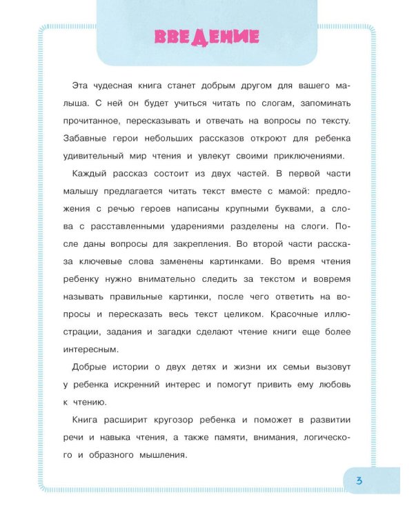 Учимся рассказывать и пересказывать. Читаем с мамой