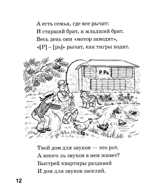 Игровые логопедические тренинги в стихах и картинках. Формирование правильного звукопроизношения и развитие речи у детей 5-7 лет