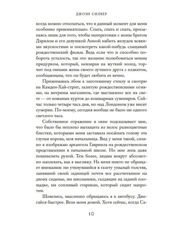 Дополнительное изображение книги «Один день в декабре (обл.)»