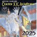 Календарь настенный Х. К. Андерсену - 225 лет. Сказки Календарь на 2025 год