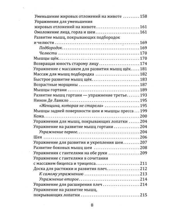 Как сохранить молодость. Причины старения и меры по его предупреждению