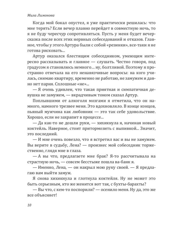 Замуж спьяну, или Все секреты моего мужа
