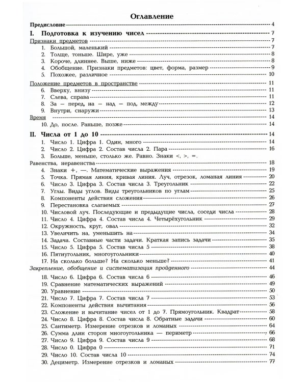 Учимся в школе и дома. Русский язык. 4 кл.: Учебник. 9-е изд., стер