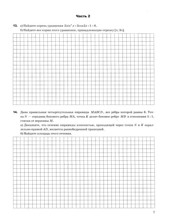 ЕГЭ 2025. Математика. Профильный уровень. 20 вариантов экзаменационных заданий от разработчиков ЕГЭ. Тематическая рабочая тетрадь