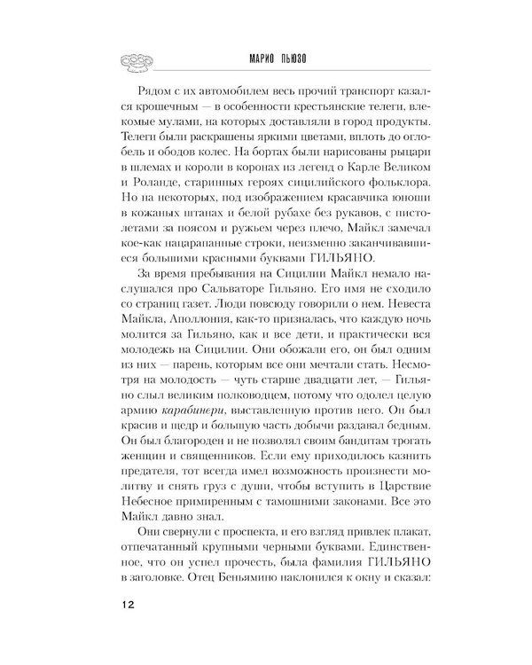Дополнительное изображение книги «Сицилиец»