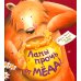 Лапы прочь от меда!