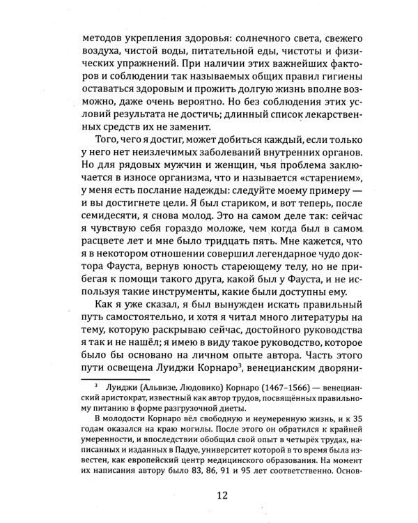 Как сохранить молодость. Причины старения и меры по его предупреждению